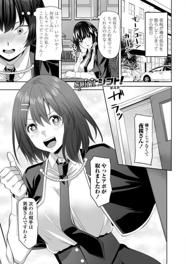 処女とビッチの入れ替わり【デジタル版】