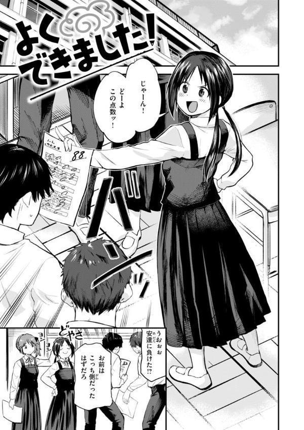 ごほーびほしいな？【デジタル版限定おまけ付き】