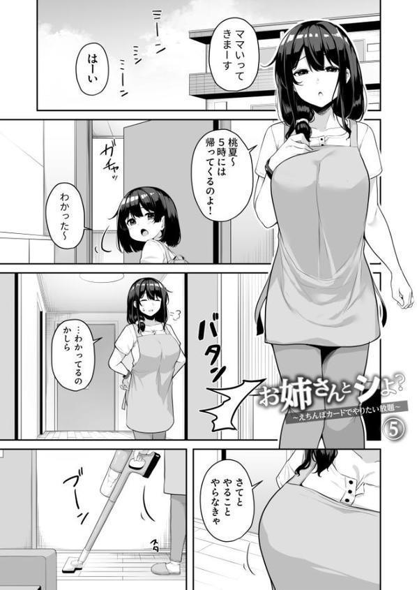お姉さんとシよ？〜えちんぽカードでやりたい放題〜