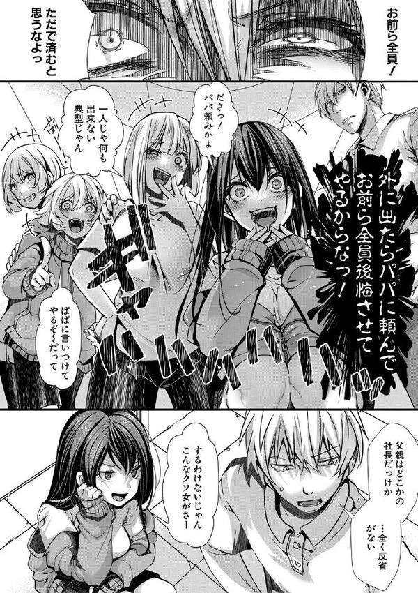 少女A矯正交尾 -人生舐めプ中のメスに肉棒で再教育しちゃいました-特装版