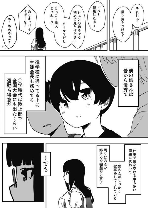 義理の姉との七日間生活