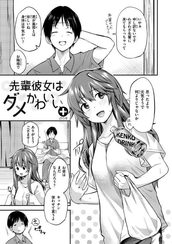 じゃあ、エッチしちゃう？