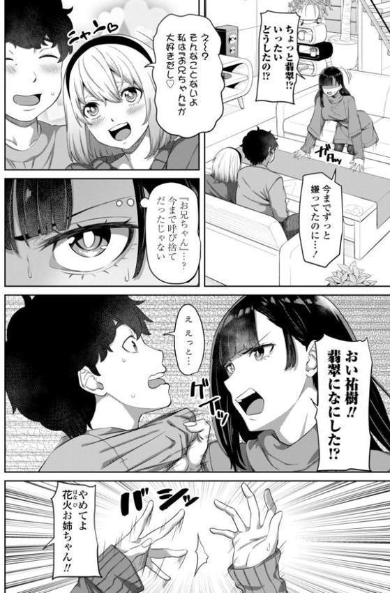 処女とビッチの入れ替わり【デジタル版】