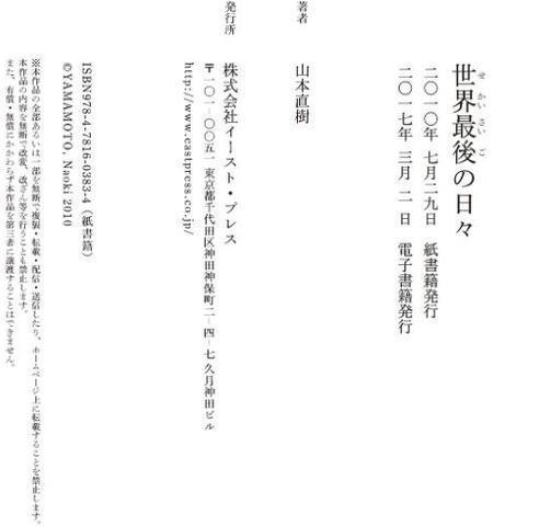 世界最後の日々