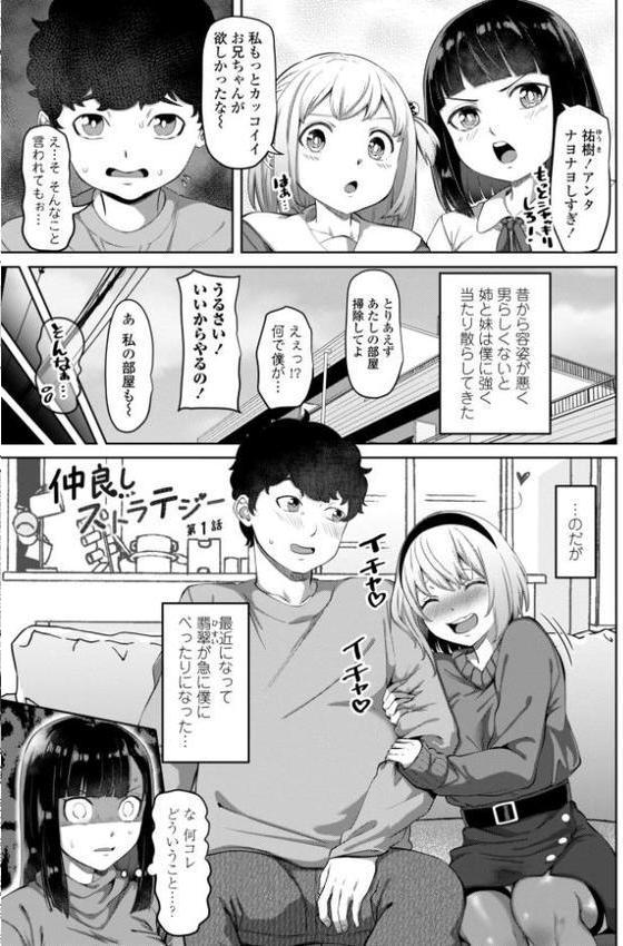 処女とビッチの入れ替わり【デジタル版】