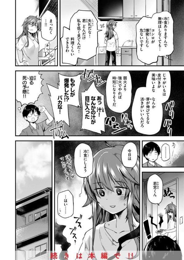 じゃあ、エッチしちゃう？