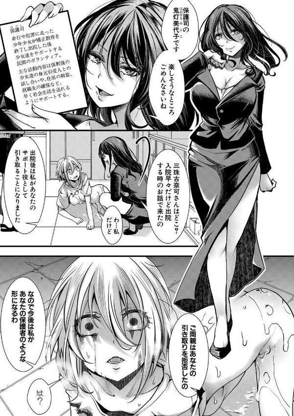 少女A矯正交尾 -人生舐めプ中のメスに肉棒で再教育しちゃいました-特装版