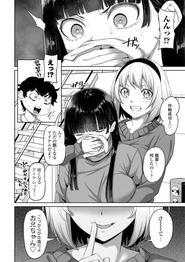 処女とビッチの入れ替わり【デジタル版】