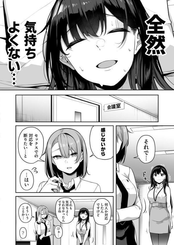 お姉さんとシよ？〜えちんぽカードでやりたい放題〜
