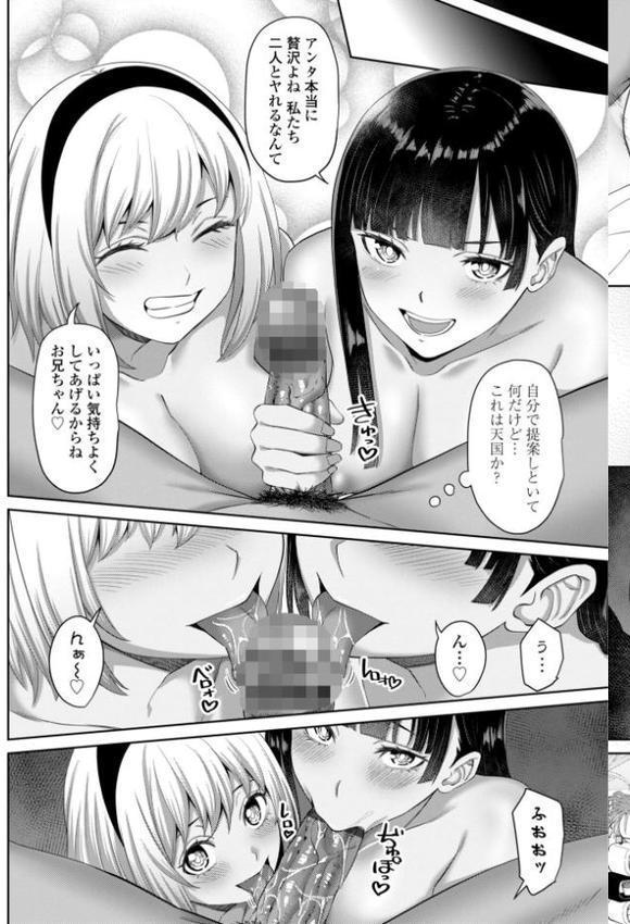 処女とビッチの入れ替わり【デジタル版】