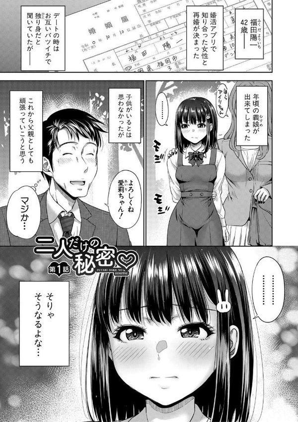 二人だけの秘密-もしデリヘル呼んで義娘が来ちゃったら-