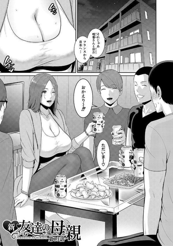 新・友達の母親（下）通常版