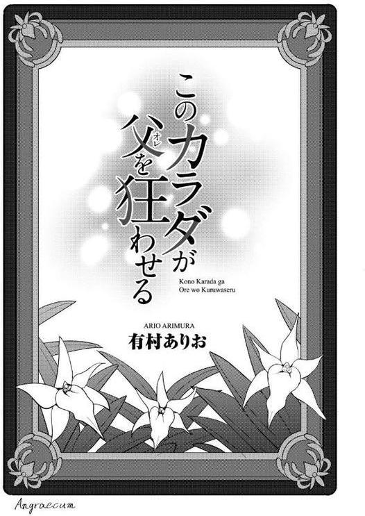 このカラダが父を狂わせる【FANZA限定特典付き】