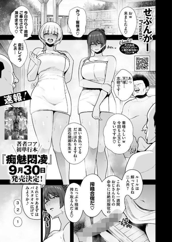 コミックホットミルク2025年10月号