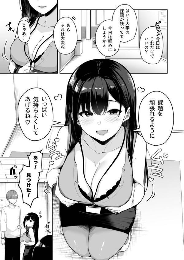 お姉さんとシよ？〜えちんぽカードでやりたい放題〜（9）【18禁】