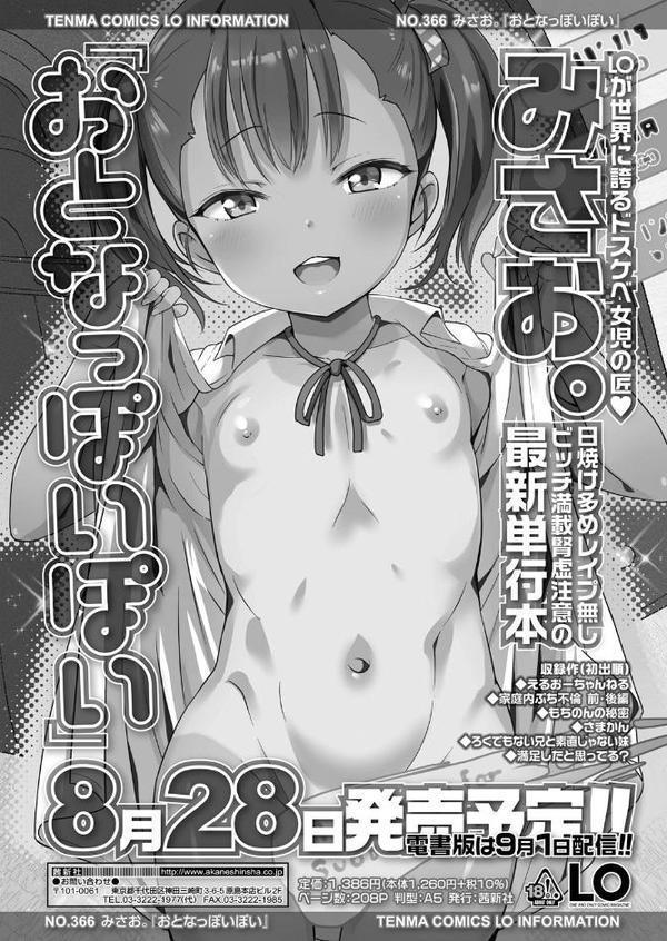 COMIC LO 2025年10月号【FANZA限定壁紙付き】