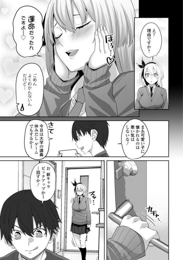 処女とビッチの入れ替わり【デジタル版】
