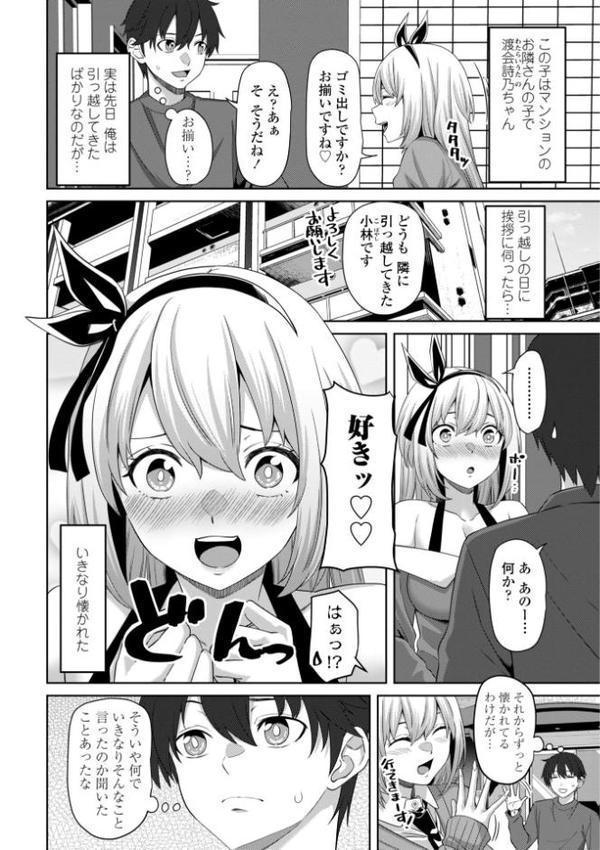 処女とビッチの入れ替わり【デジタル版】