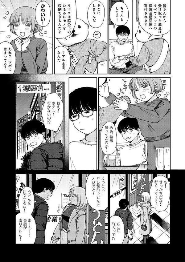 ラブ（ややこしい編）