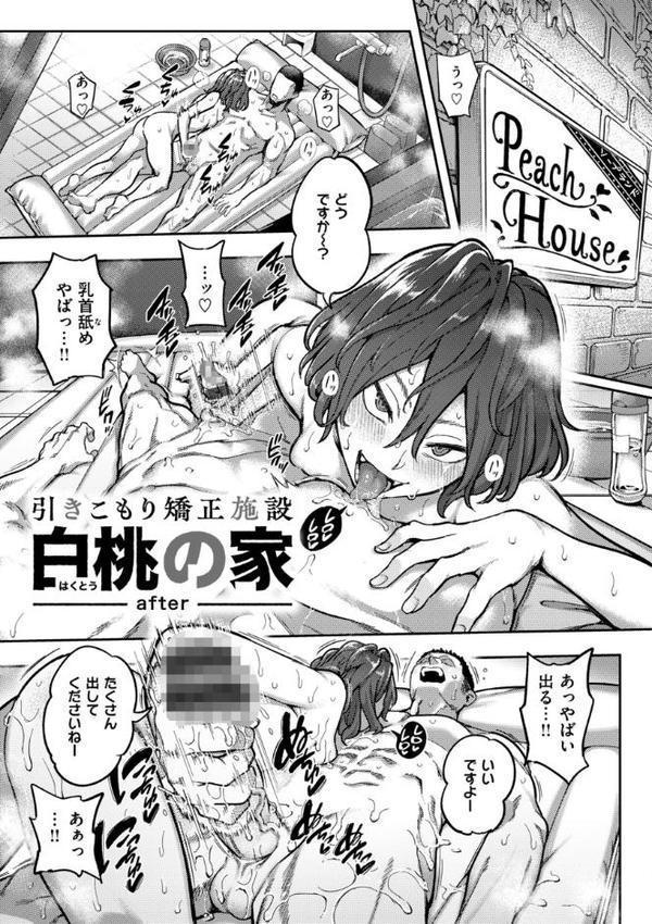 淫謀【デジタル版限定おまけ付き】