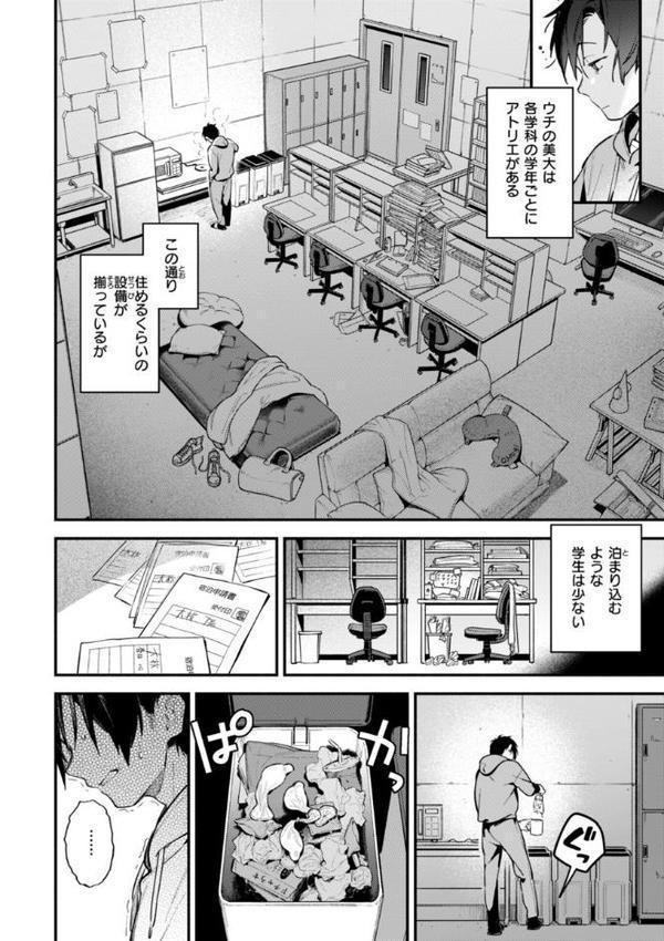 魅悪ちる先生の誘惑【デジタル版限定おまけ付き】