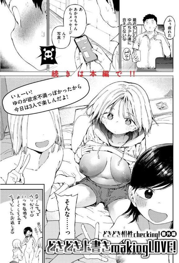 どすけべかわいこたん【デジタル版限定おまけ付き】