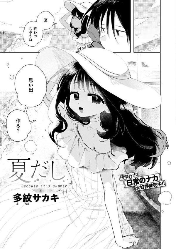 COMIC快楽天 2025年10月号