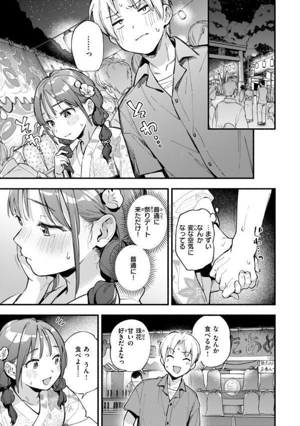 魅悪ちる先生の誘惑【デジタル版限定おまけ付き】