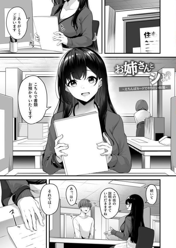 お姉さんとシよ？〜えちんぽカードでやりたい放題〜