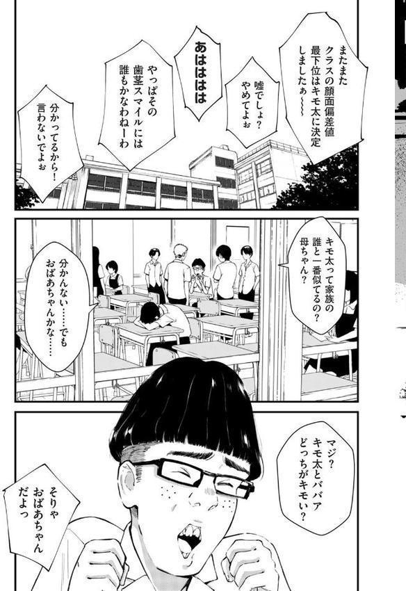 チンポマン 第四話 それはアンタのかんちがい