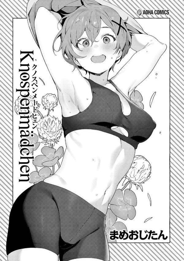 Knospenmadchen【FANZA限定特典付き】