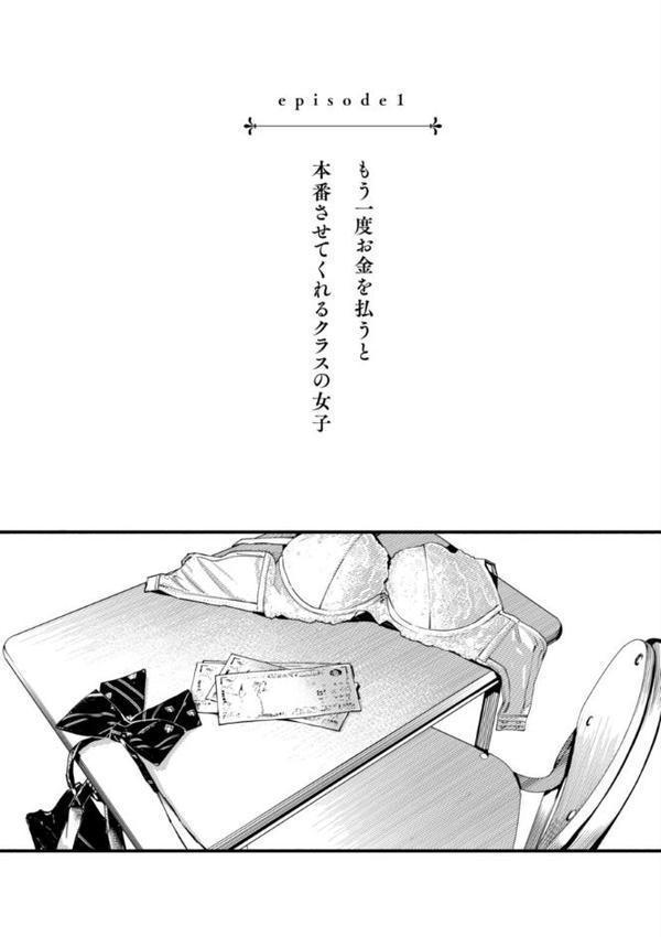 ＃有料少女【完全版】〜お金を払うと〇〇してくれる女の子〜【デジタル特装版】