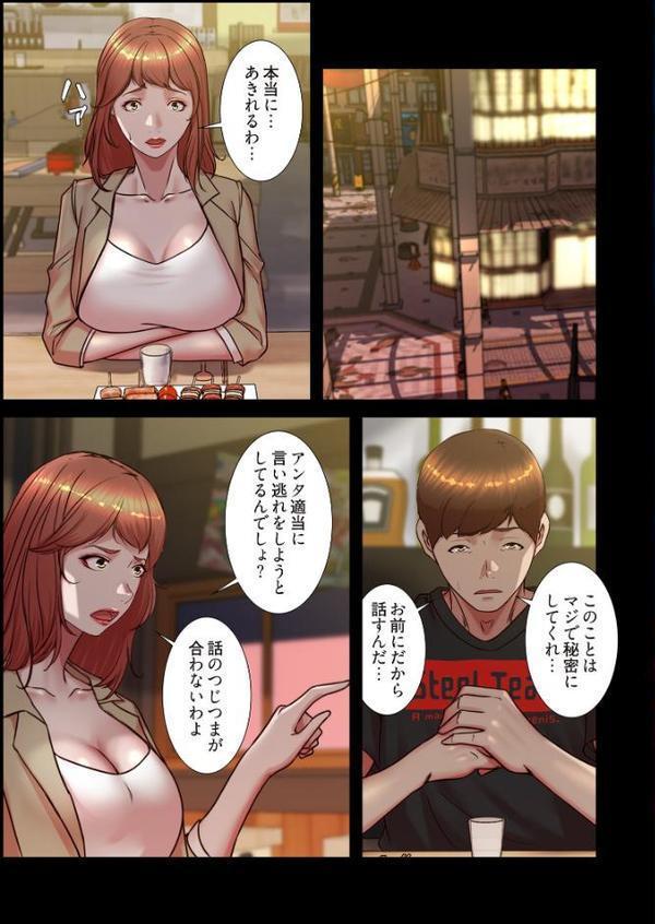 パンティーノート 〜下着で交わる秘密ごと〜（フルカラー） 186