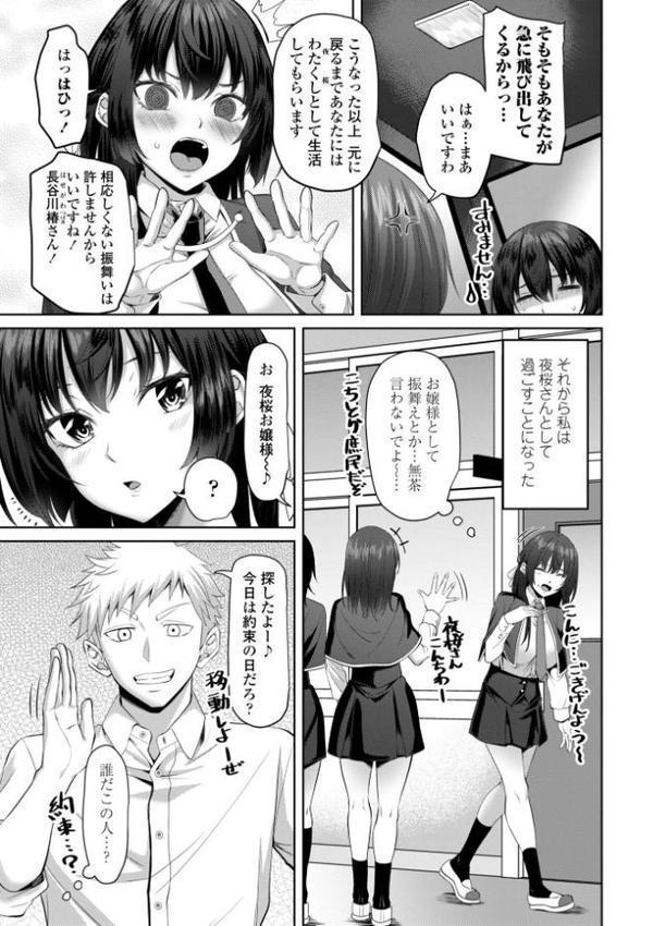 処女とビッチの入れ替わり【デジタル版】