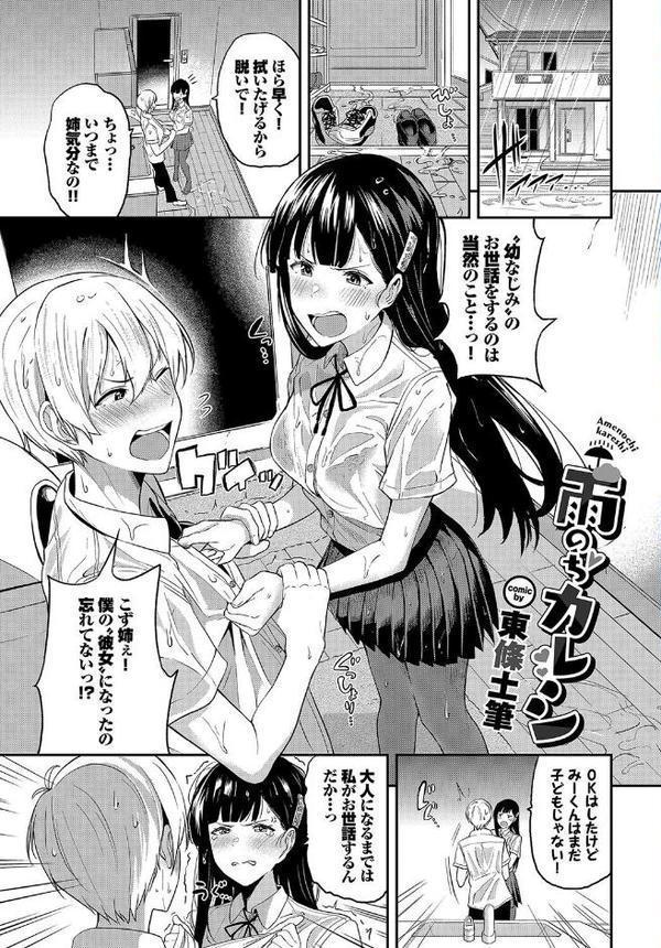 この春、彼女と一緒に卒業しました〜幼なじみどうし編〜