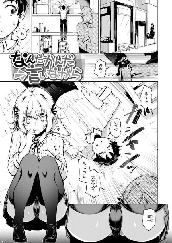 なんだかんだ言いながら