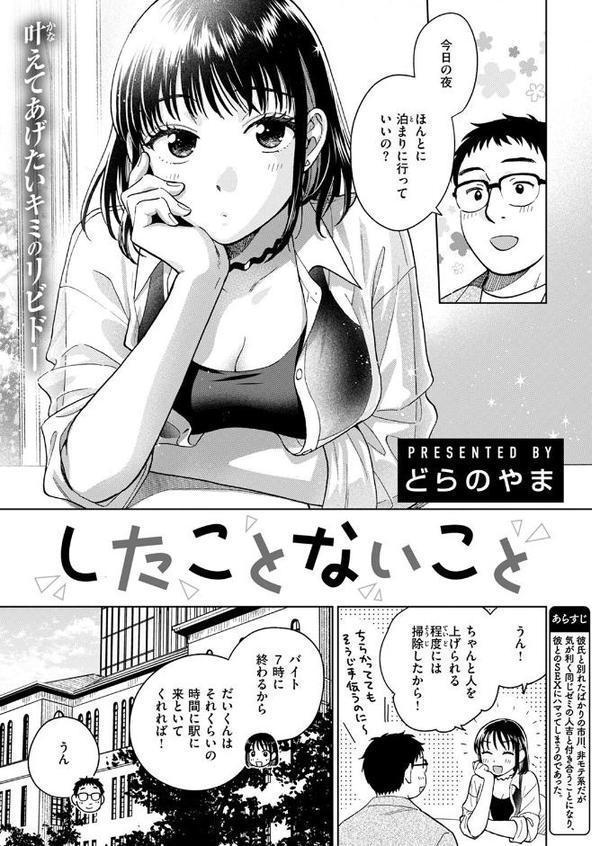 したことないこと