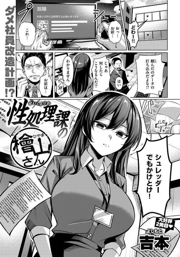 性処理課の檜山さん