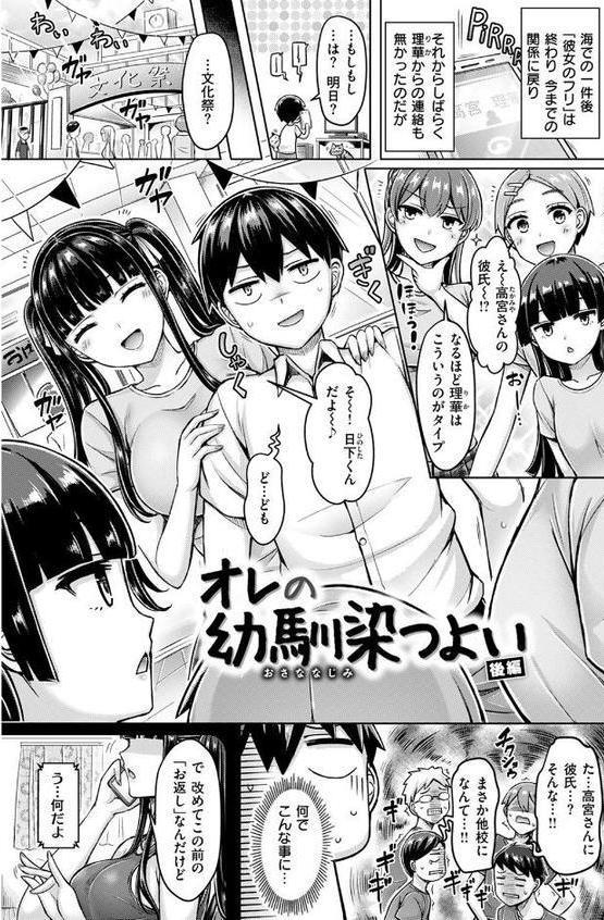 オレの幼馴染つよい 後編