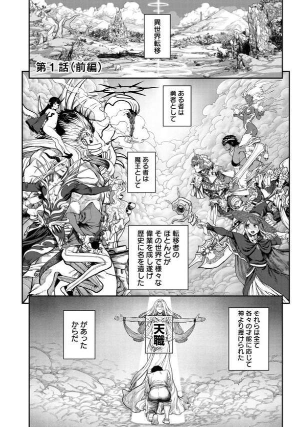 ユニークジョブ【種付けおじさん】を獲得しました【合本版】