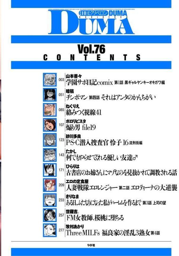 comicクリベロン DUMA Vol.76