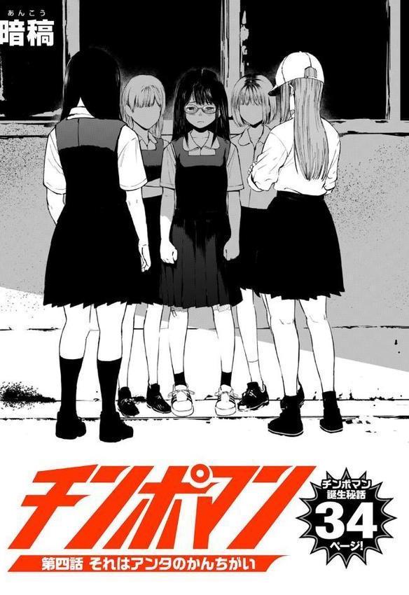 チンポマン 第四話 それはアンタのかんちがい