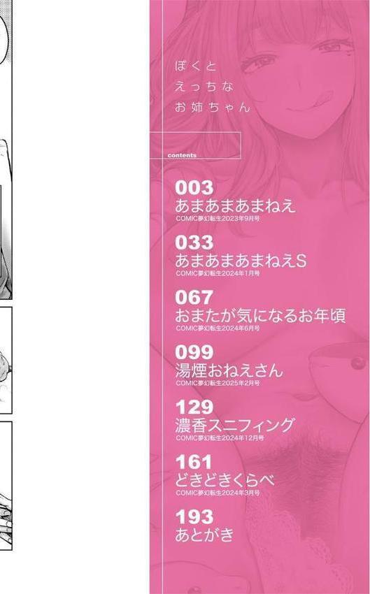 ぼくとえっちなお姉ちゃん【1話立ち読み付き】