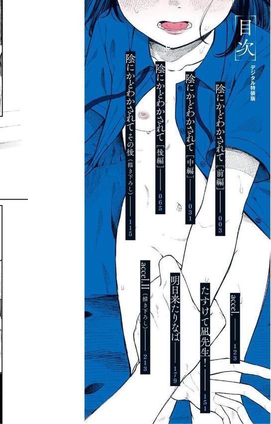 陰にかどわかされて【電子限定版】