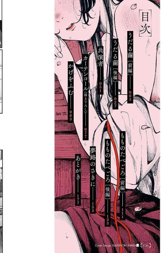 うだる繭 【デジタル特装版】【FANZA限定版】