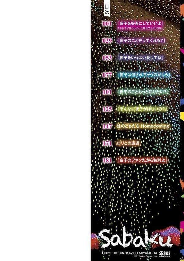 真夜中の夜子さん【FANZA限定特典付き】