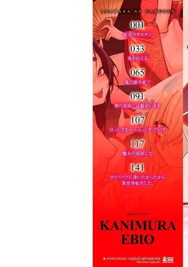 徒花のガルデン【FANZA限定特典付き】