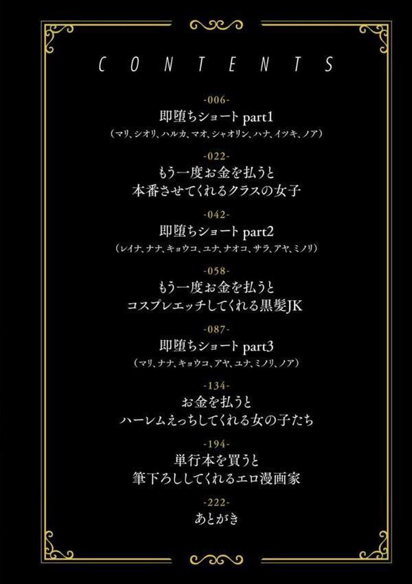 ＃有料少女【完全版】〜お金を払うと〇〇してくれる女の子〜【デジタル特装版】