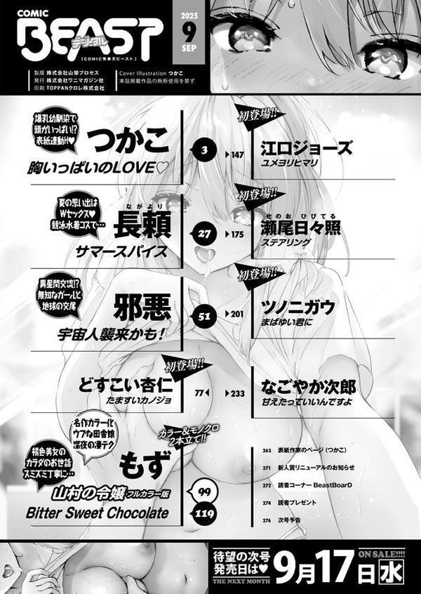 COMIC快楽天ビースト 2025年09月号