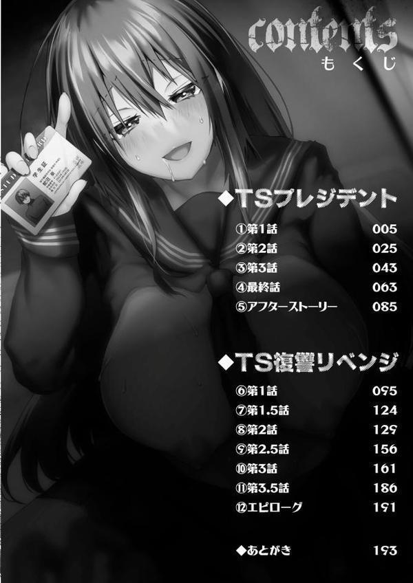 TSリベンジャーズ